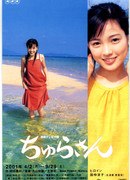 The Promise to The Chura Sea