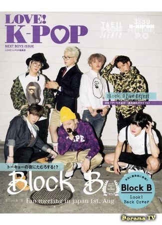 Группа Block B 08.04.16