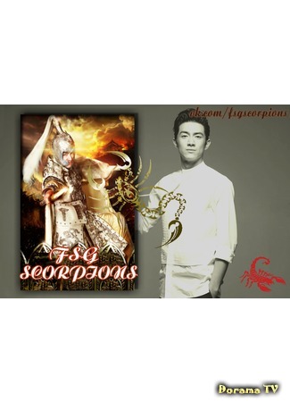 Переводчик FSG Scorpions 13.04.16
