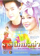 Queen of Morlum (2005)