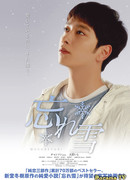 The Last Snow of Winter