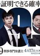 99.9 Criminal Lawyer