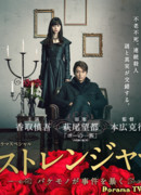 Stranger: Disclosing the Monster Incident