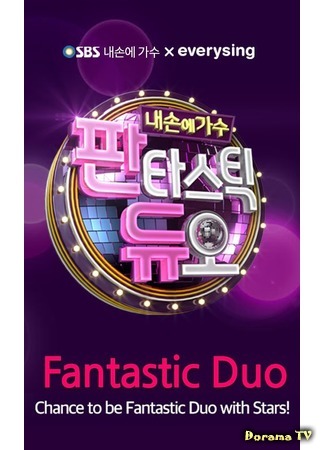 дорама Fantastic Duo (Фантастический дуэт: 판타스틱 듀오) 27.04.16