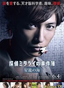 Private Detective Mitarai’s Case Files: The Clockwork Current