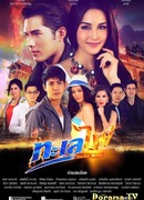 The Fire Series: Ocean Flame