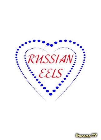 Переводчик Russian Eels 30.04.16