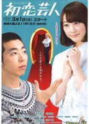 First love of the actor