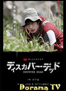 Discover Dead