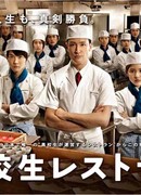 High School Restaurant