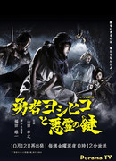 The Brave Yoshihiko and The Key of an Evil Spirit