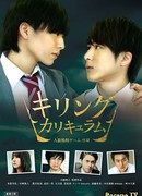 Killing Curriculum: Jinroh Shokei Game - Prologue