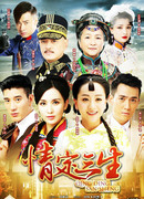 Love for Three Lifetimes