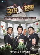 Baek Jong Won's Top 3 Chef King