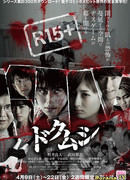 Dokumushi: Toxic Insects