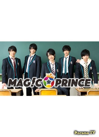 Группа Magic Prince 17.05.16