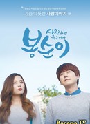 Bong Soon: A Cyborg in Love сезон 1