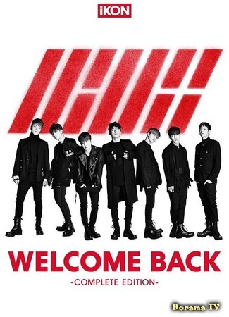 дорама iKON &quot;Welcome Back&quot; Japan DVD 21.05.16