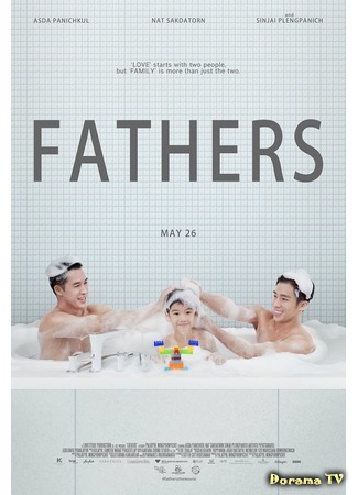 дорама Fathers (Отцы: ฟาเธอร์ส) 25.05.16