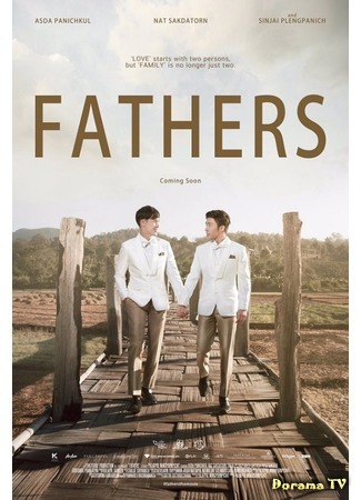 дорама Fathers (Отцы: ฟาเธอร์ส) 25.05.16