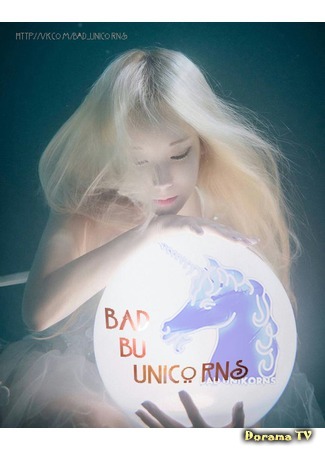 Переводчик FSG Bad Unicorns|BU 27.05.16