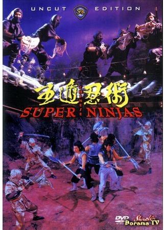 дорама Five Element Ninjas (Ниндзя пяти стихий: Ren zhe wu di) 29.05.16