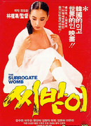 The Surrogate Mother