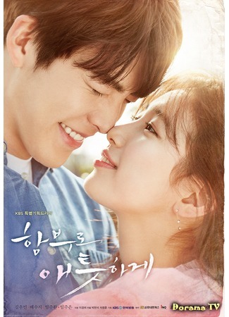 дорама Uncontrollably Fond (Безрассудно влюбленные: Hambooro Aeteuthage) 02.06.16