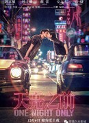 One Night Only (2016)