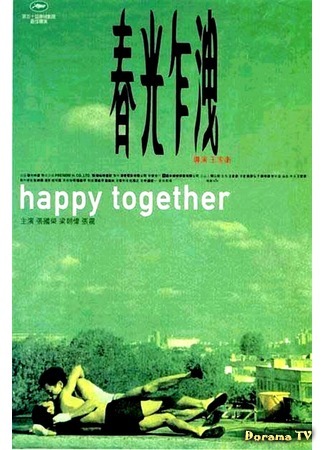 дорама Happy Together (1997) (Счастливы вместе: Chun gwong cha sit) 05.06.16
