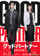 Good Partner: Unbeatable Lawyer