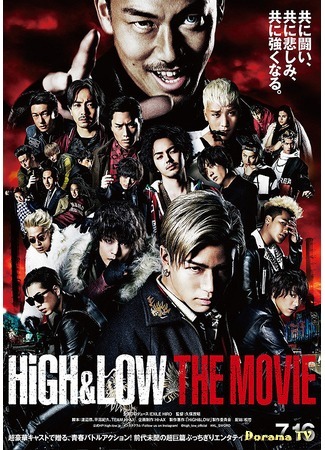 дорама High &amp; Low The Movie (Взлеты и падения) 07.06.16