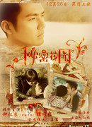 Secret Garden (China)