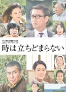 Toki wa Tachidomaranai