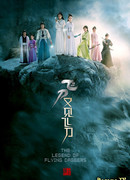 The Legend of Flying Daggers