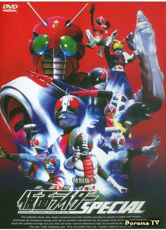 дорама Birth of the 10th! Kamen Riders All Together!! (Рождение Десятого! Камен Райдеры,общий сбор!: Jugo Tanjo! Kamen Raida Zenin Shugo!!) 09.06.16