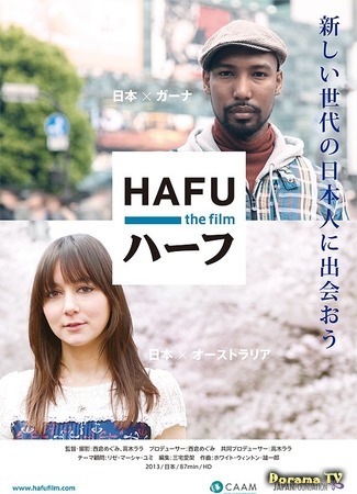 дорама Hafu: The Mixed-Race Experience in Japan (Хафу: ハーフ) 11.06.16