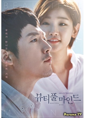 дорама Beautiful Mind (Блестящий ум: 뷰티풀 마인드) 11.06.16