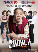 Granny’s Got Talent