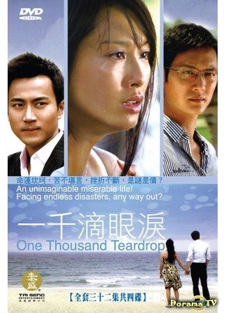 дорама One Thousand Teardrops (Одна тысяча капель слез: Yi Qian Di Yan Lei) 12.06.16