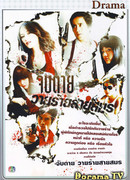 Wanted Dead...the Sai Samorn Gang