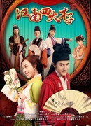 The Four Scholars of Jiangnan