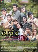 Sao 5 Tubtim Siam