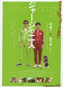 The Two in Tracksuits