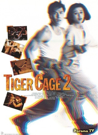 дорама Tiger Cage 2 (Клетка тигра 2: Sai hak chin) 16.06.16
