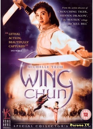 дорама The Beautiful Secret Agent (Вин Чун: Wing Chun) 16.06.16