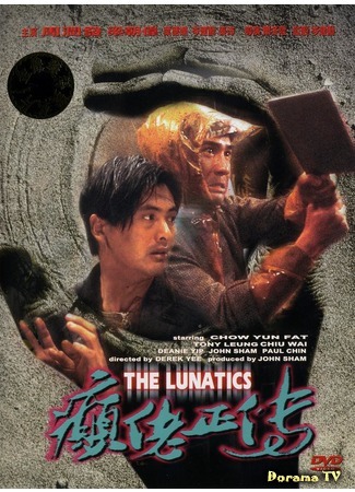 дорама The Lunatics (Лунатики: Din lo jing juen) 16.06.16