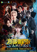 My Vampire Boyfriend