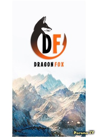 Переводчик DragonFox 18.06.16