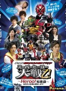 Net Movie: Kamen Rider x Super Sentai x Space Sheriff: Super Hero Taisen Otsu